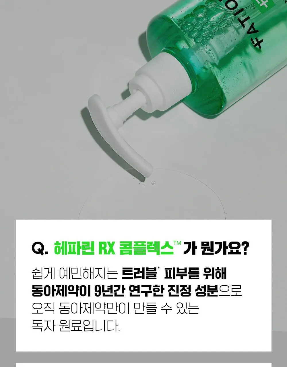 [1위등드름워시/단독기획] 파티온 노스카나인 트러블 바디워시 490ml 기획 상세페이지 24